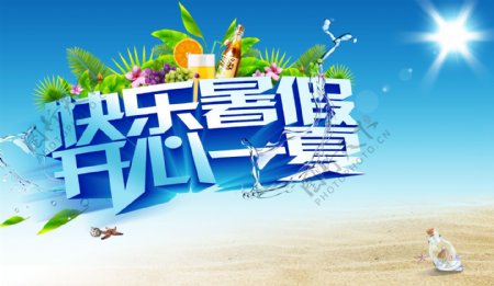 夏日海报