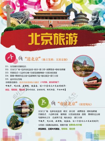 旅游海报北京