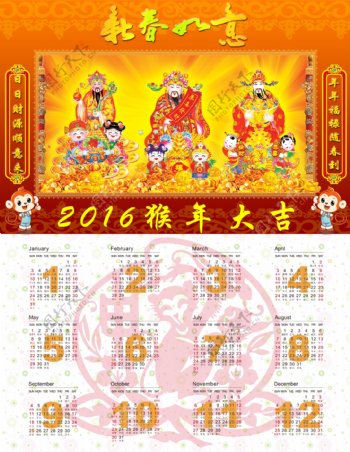 2016猴年财神到年历