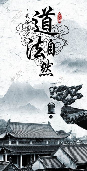 中国风水墨文化海报