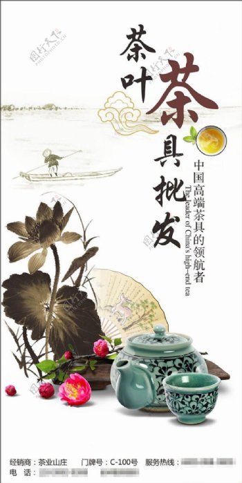 淡雅中国风茶叶茶具批发广告设计