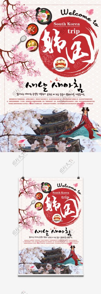 韩国唯美花朵旅游海报