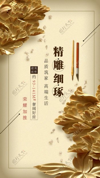 中国风房产海报