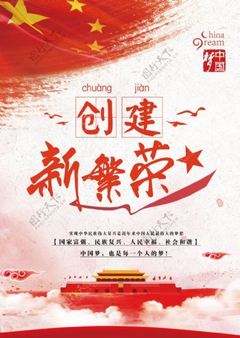 红色热烈喜迎十九大共筑中国梦党建系列展板