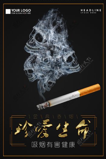 简约禁烟爱护生命公益矢量海报