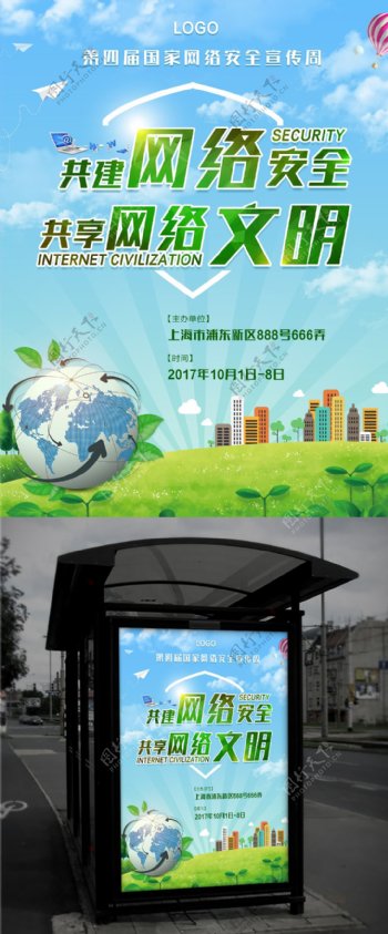 蓝色清新自然网络安全单位企业地球宣传海报