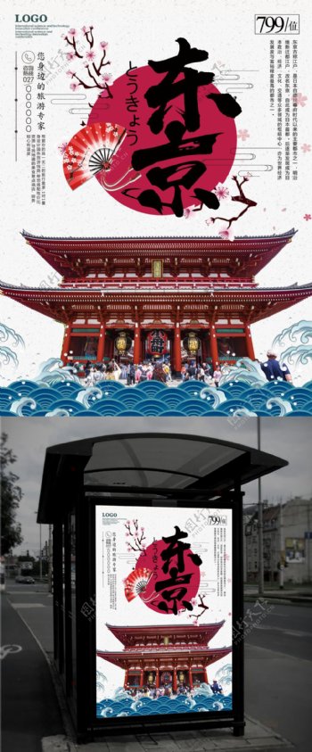 日式风格日本东京旅游海报