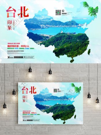 台北印象旅游海报