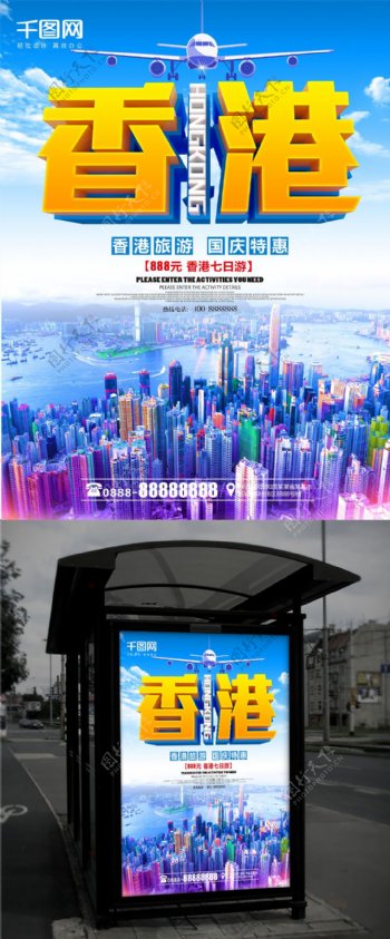 大气香港旅游海报
