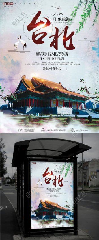 白色时尚水彩墨台北景点旅游海报