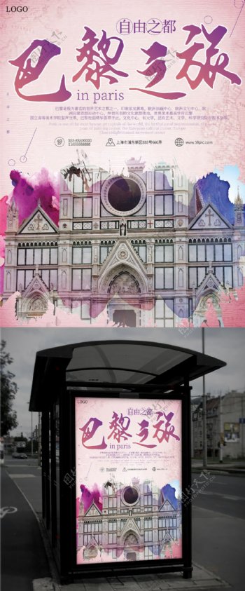 粉色系时尚巴黎景点旅游海报