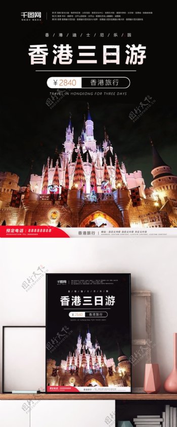 黑色简约香港旅行迪士尼乐园宣传旅行海报