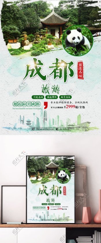 绿色水墨风成都旅游旅行社熊猫旅游促销海报