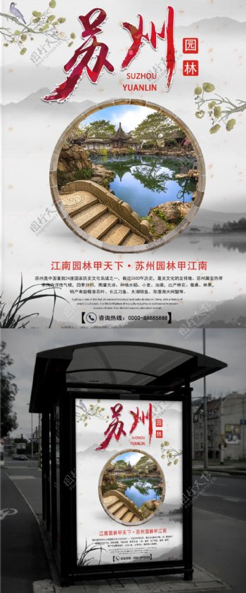 苏州园林中国风江南建筑宣传旅游海报