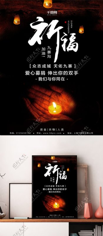 祈福九寨沟地震蜡烛公益海报设计微信配图