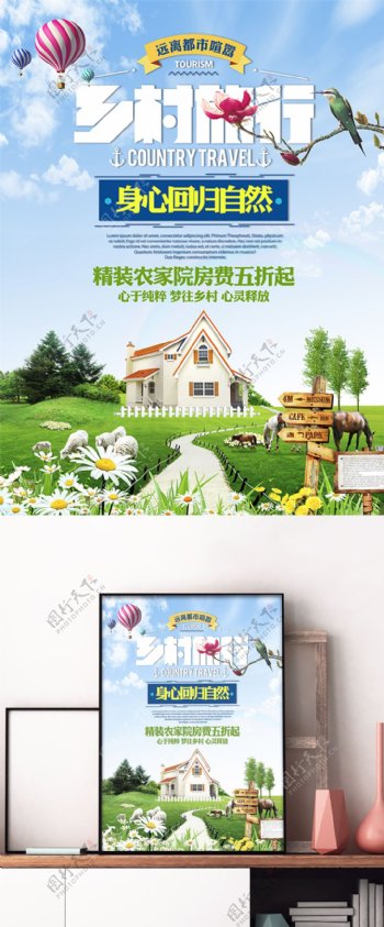乡村旅游清新自然宣传促销海报