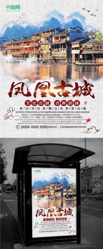中国湖南湘西凤凰古城旅游海报设计