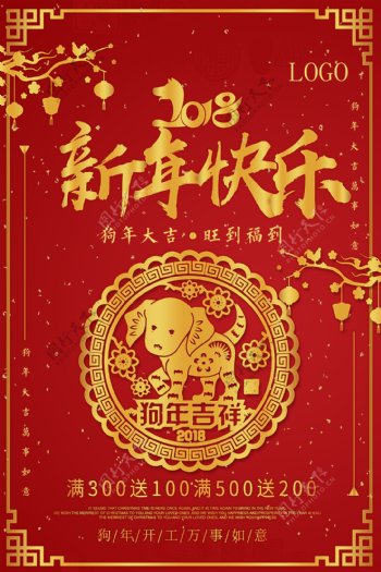 2018古典新年快乐海报设计