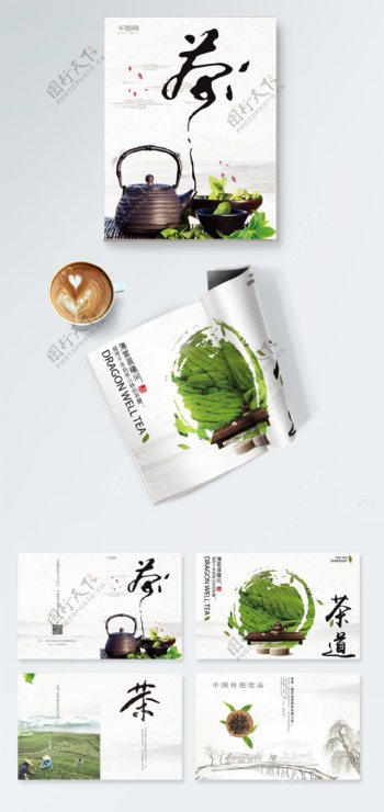 简约中国风中国传统饮品茶道画册