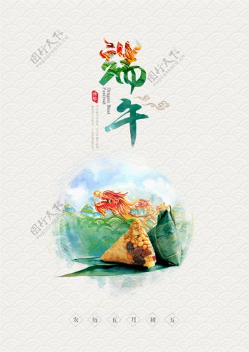 端午节赛龙舟粽子海报