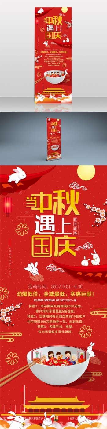 红色手绘中国风中秋国庆双节展架易拉宝