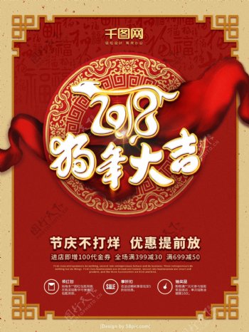 简约红色2018狗年大吉节日促销海报