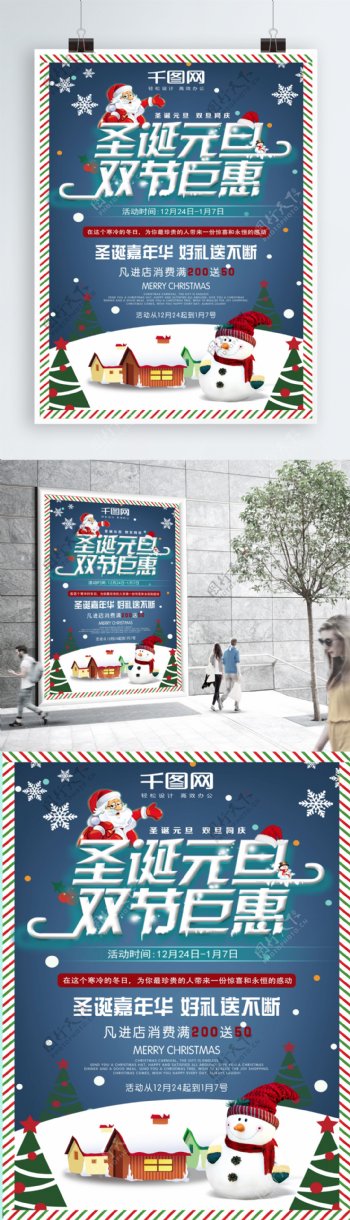 圣诞节圣诞元旦双节钜惠创意海报设计