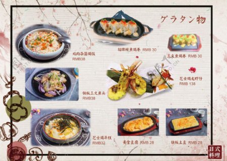 日式料理焗物