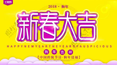 新春大吉黄紫撞色节日海报