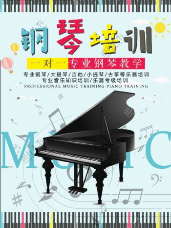 钢琴音乐培训海报
