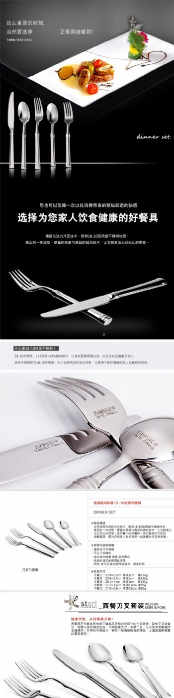 中国风中式餐具详情页模板