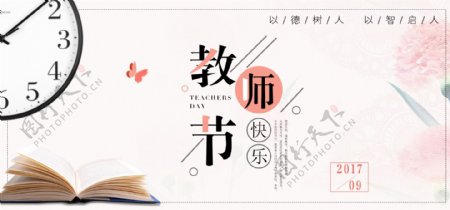 教师节淘宝海报横版