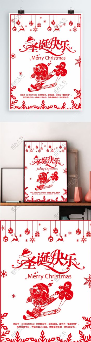 红色剪纸喜庆圣诞快乐海报设计