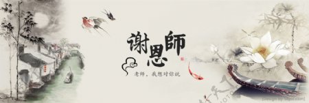 水墨古风书法谢师恩教师节电商banner
