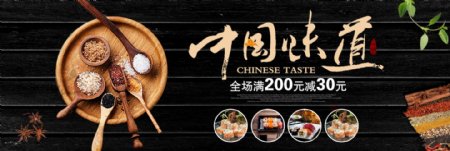 中国味道食品海报
