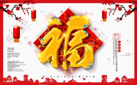 原创中国风简约大气C4D福狗年春节海报