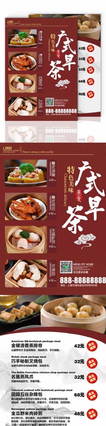 中国风粤式早茶点菜单模板设计