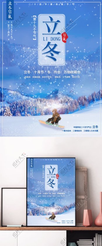 蓝色简约立冬节气唯美雪景节气商业海报设计