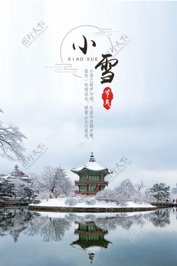 2017二十四节气之小雪