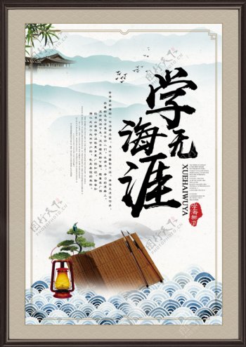 中国风校园文化系列展板