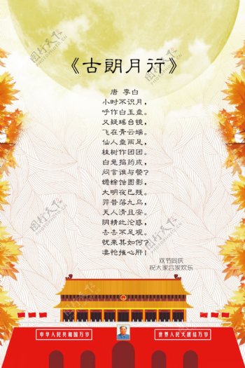 中秋海报古诗八月十五中秋节