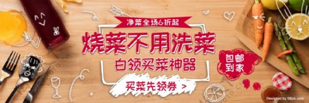 咖啡色手绘风净菜组合美食淘宝电商淘宝海报banner