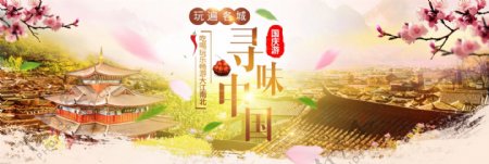 黄色桃花绿叶美景国庆出游寻味中国海报淘宝banner