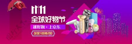 京东双11紫色炫彩京东好物节双11电商banner