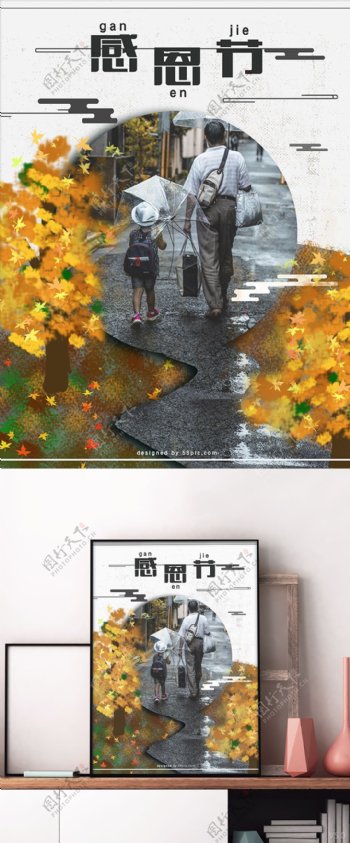感恩节温馨插画配图原创节日海报