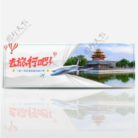景色粉色去旅行吧北京飞机国庆出游季促销海报banner