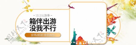 电商淘宝天猫国庆节箱包出游季秋季海报psd素材海报模板banner