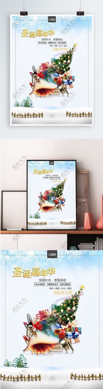 圣诞嘉年华宣传促销海报
