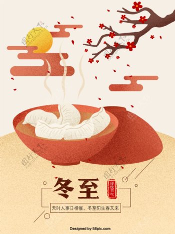原创冬至水饺手绘海报