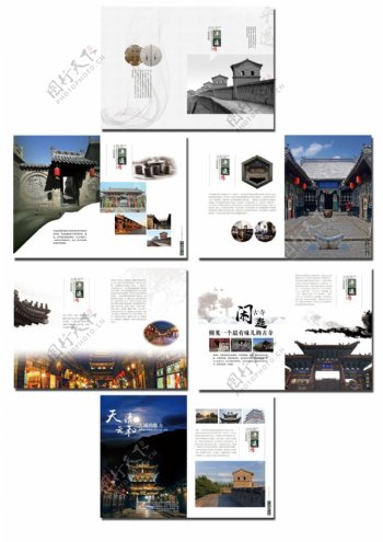 平遥古城旅游宣传画册